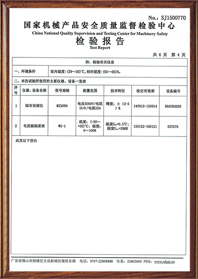 质检报告20160729_0012